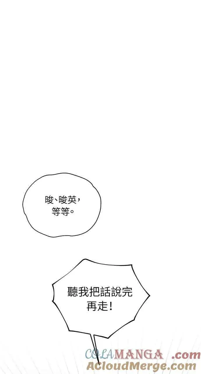 漫画《不过是黎明时分》第46话第43张图