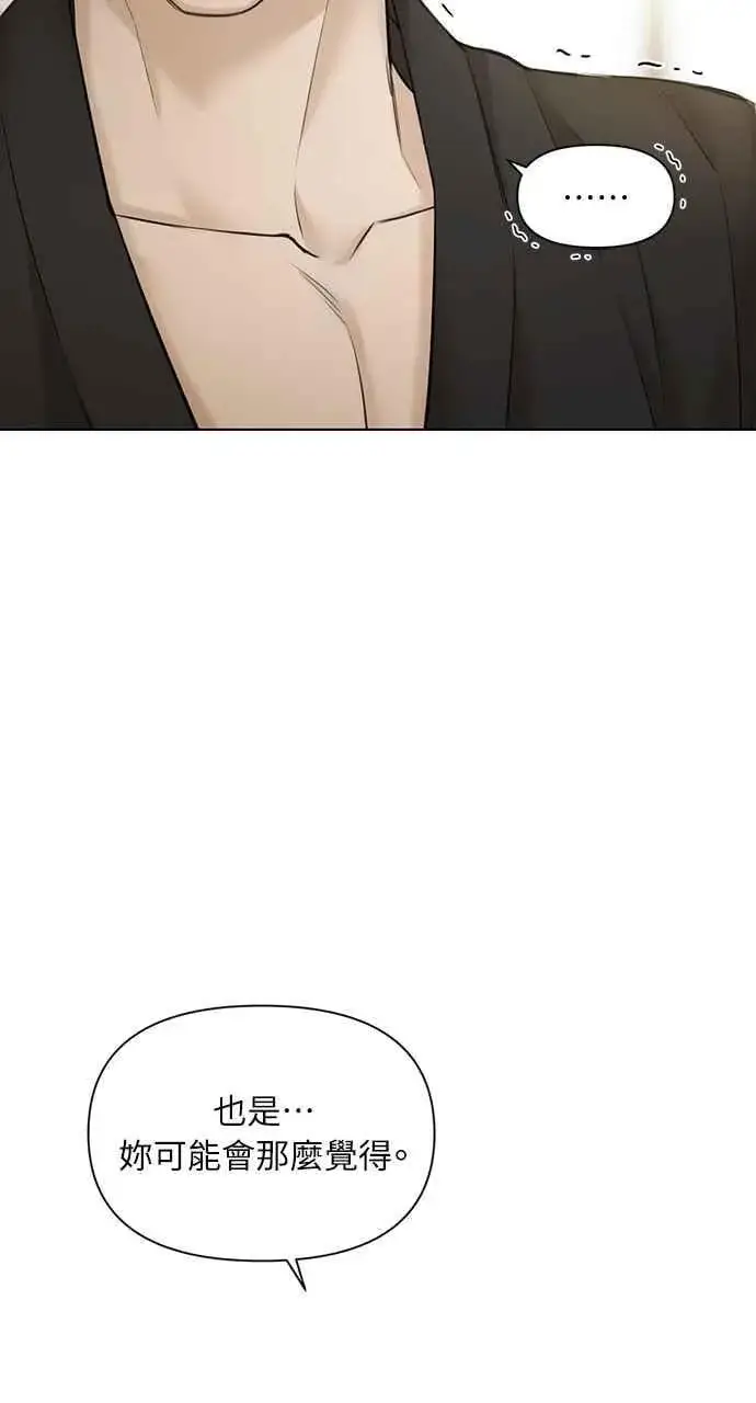 漫画《不过是黎明时分》第46话第54张图