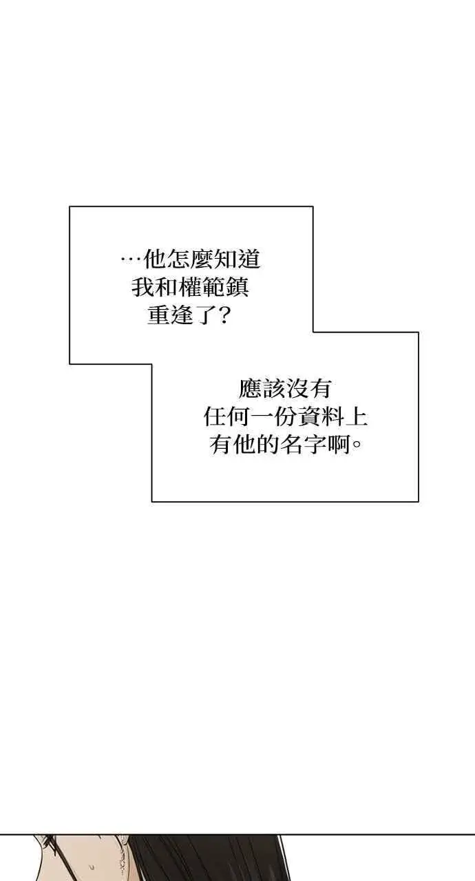 漫画《不过是黎明时分》第46话第62张图