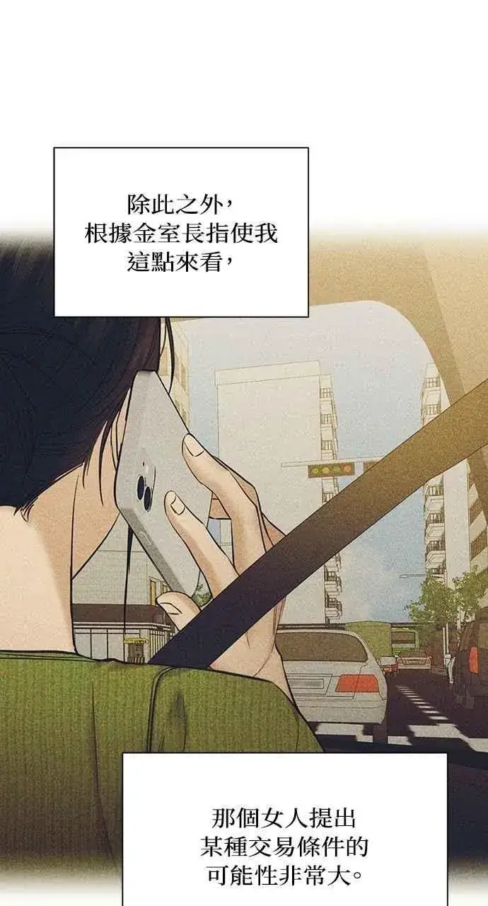 漫画《不过是黎明时分》第46话第69张图