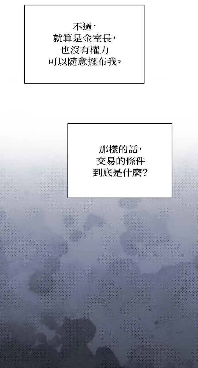 漫画《不过是黎明时分》第46话第72张图