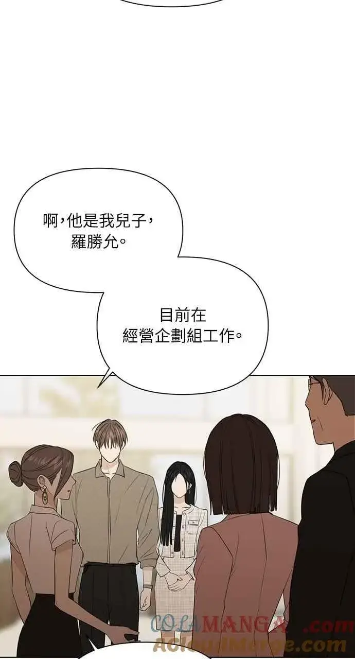 漫画《不过是黎明时分》第46话第85张图