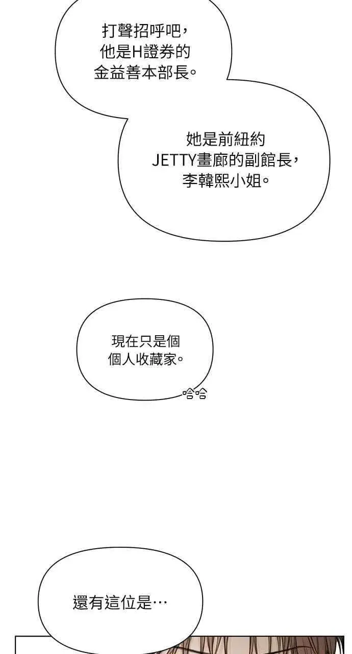 漫画《不过是黎明时分》第46话第86张图