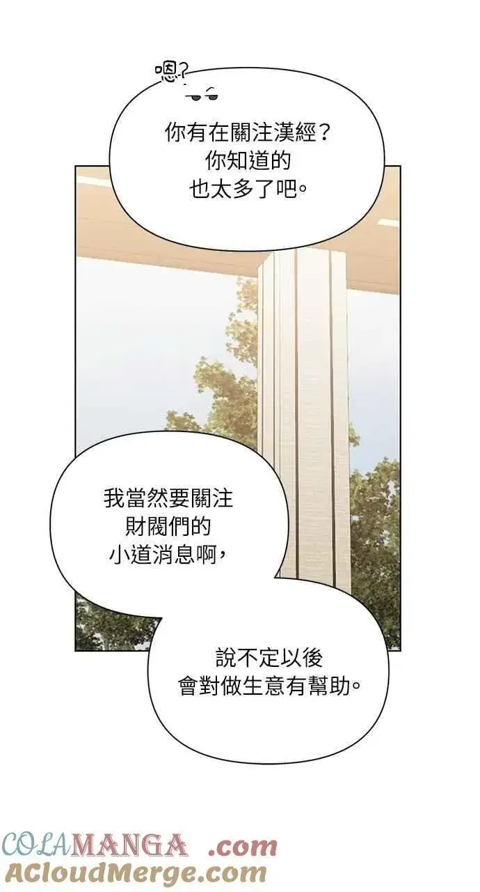 漫画《不过是黎明时分》第47话第31张图