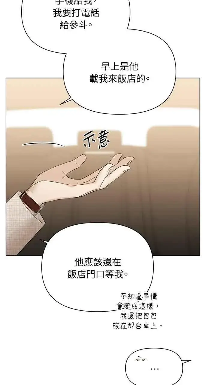 漫画《不过是黎明时分》第47话第38张图