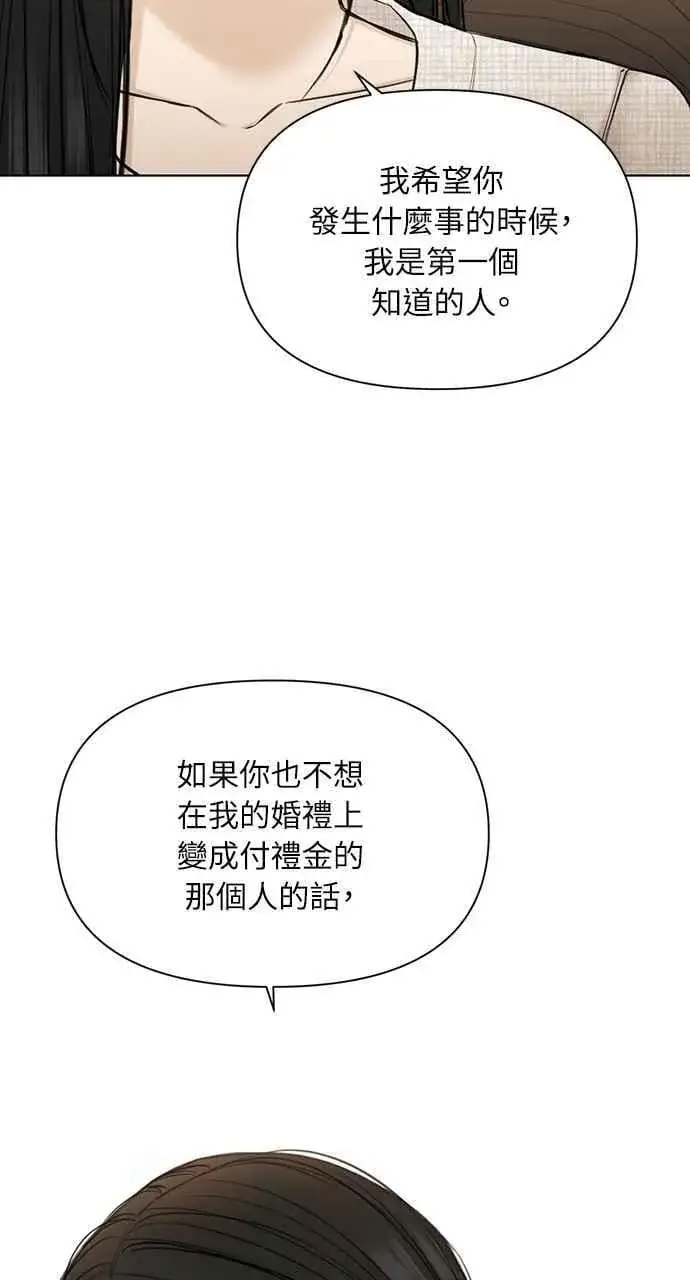 漫画《不过是黎明时分》第47话第54张图