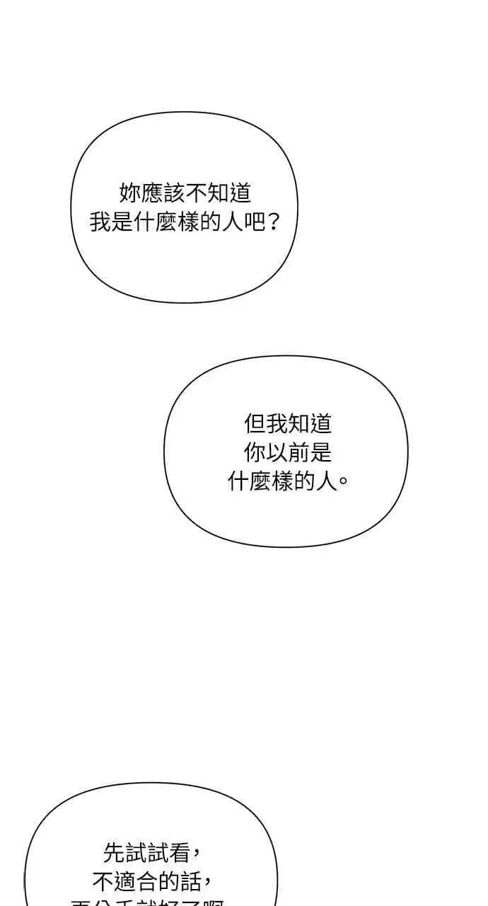漫画《不过是黎明时分》第47话第57张图