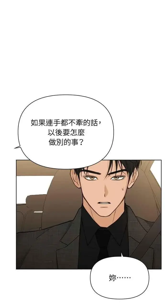漫画《不过是黎明时分》第47话第71张图