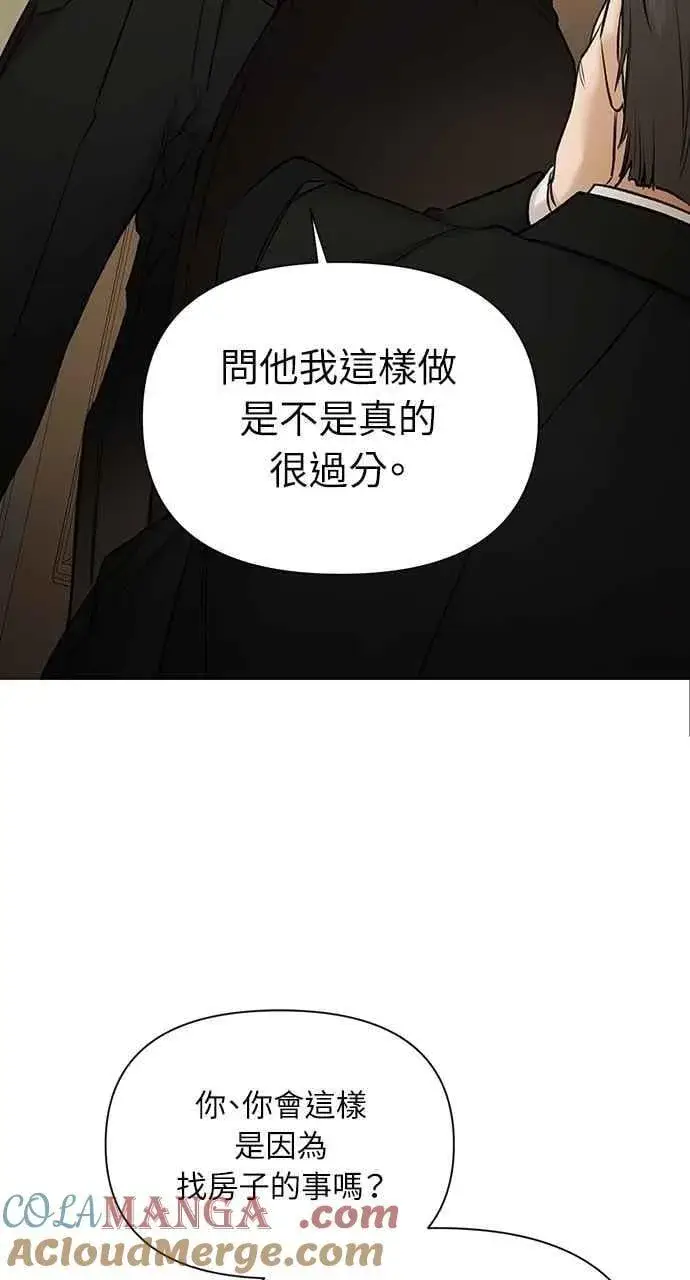 漫画《不过是黎明时分》第48话第10张图
