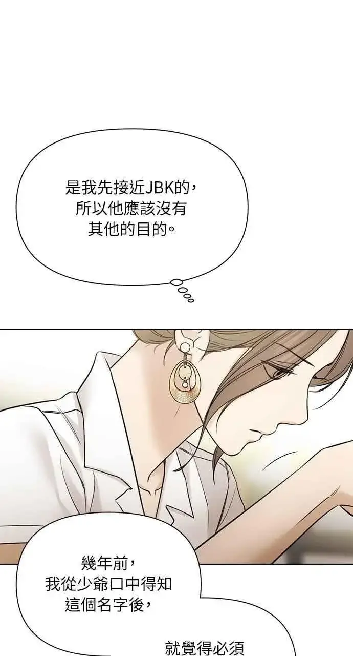 漫画《不过是黎明时分》第48话第45张图