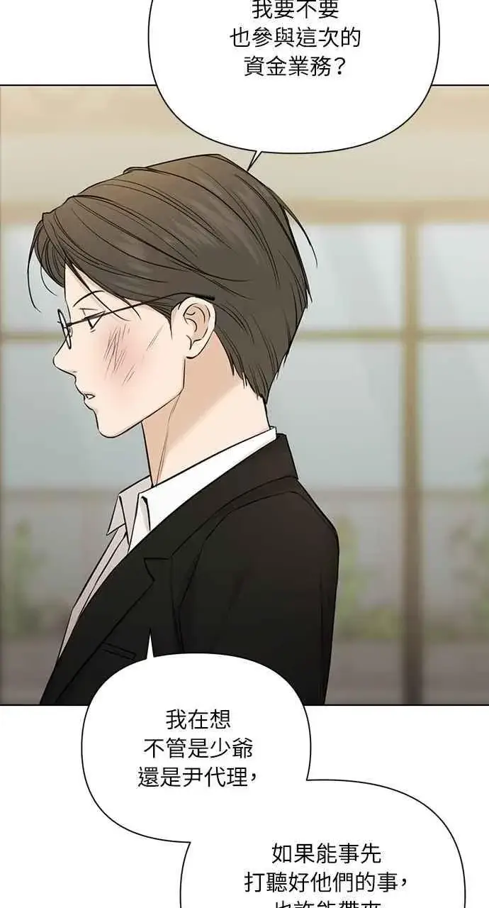 漫画《不过是黎明时分》第48话第56张图