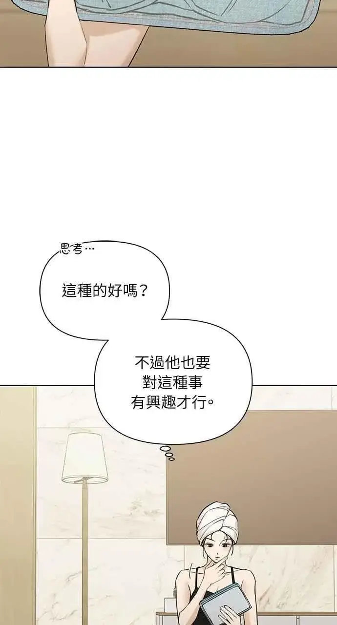 漫画《不过是黎明时分》第48话第66张图