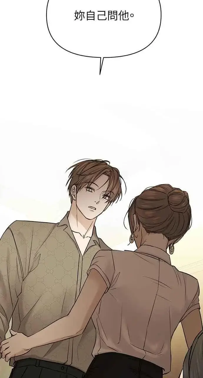 漫画《不过是黎明时分》第48话第9张图
