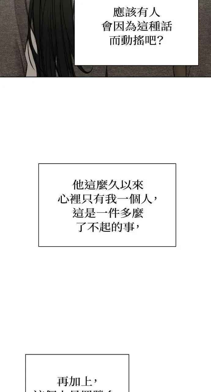 漫画《不过是黎明时分》第49话第12张图