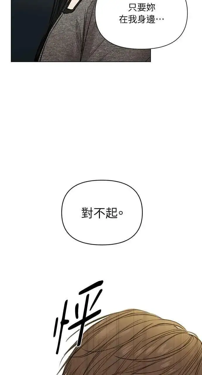 漫画《不过是黎明时分》第49话第17张图