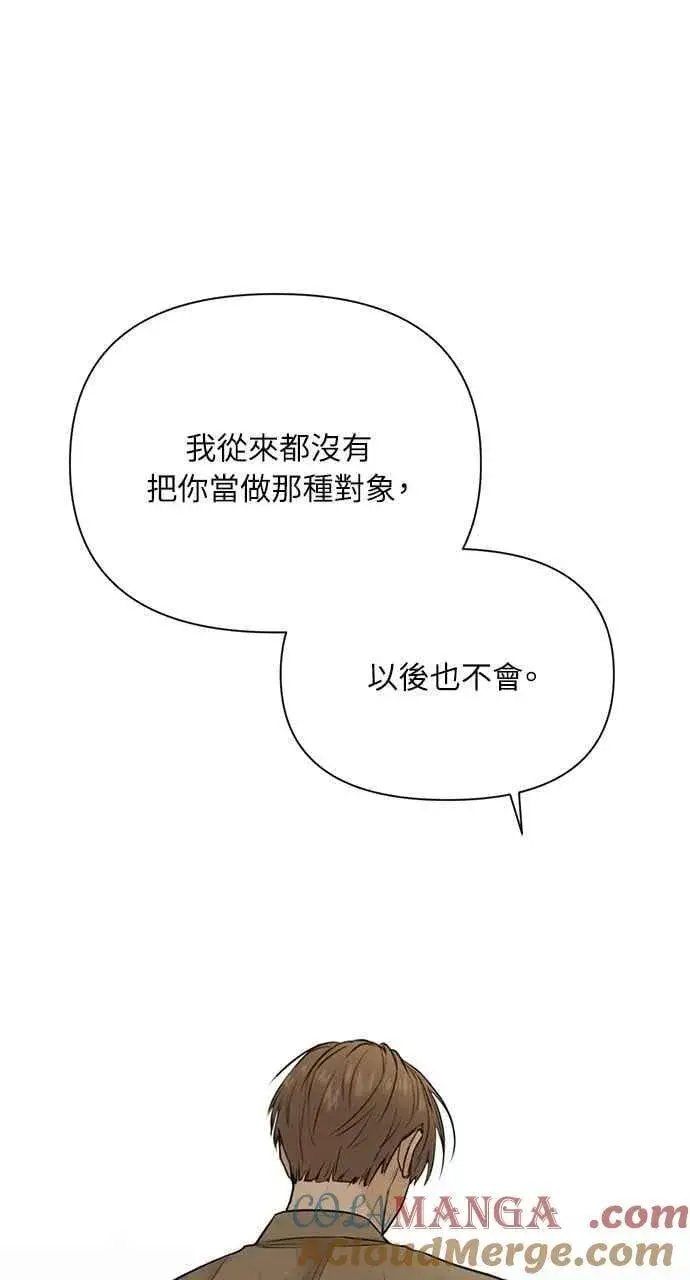 漫画《不过是黎明时分》第49话第19张图