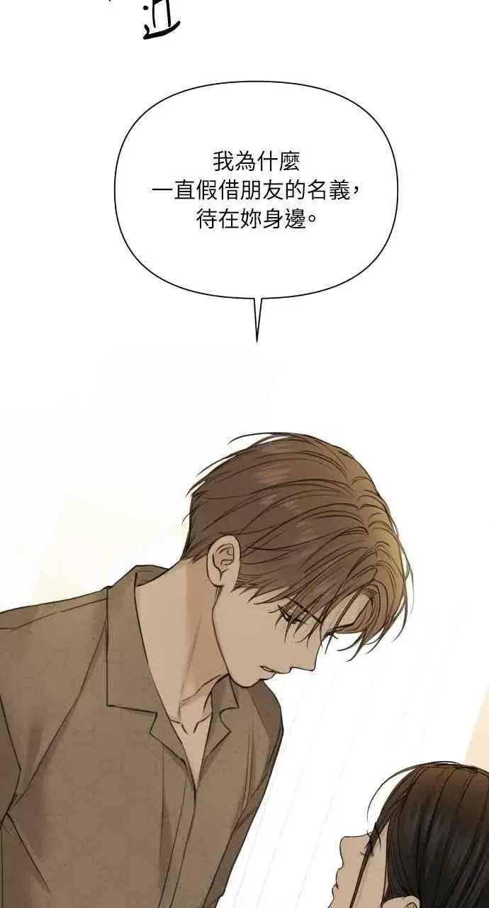 漫画《不过是黎明时分》第49话第2张图