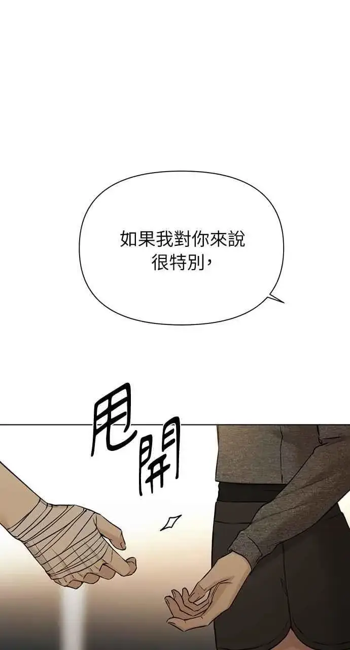 漫画《不过是黎明时分》第49话第23张图