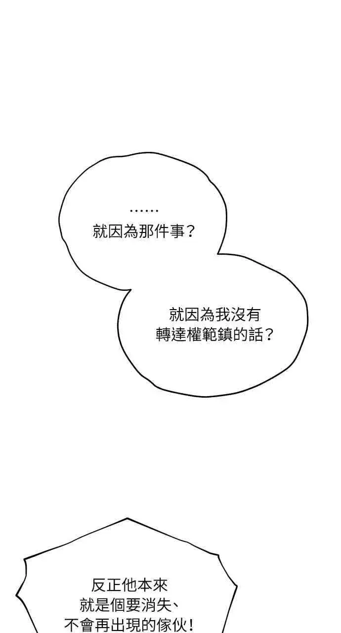 漫画《不过是黎明时分》第49话第57张图