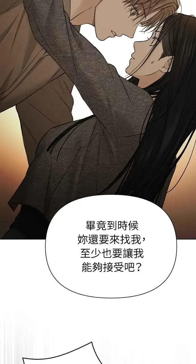 漫画《不过是黎明时分》第49话第71张图
