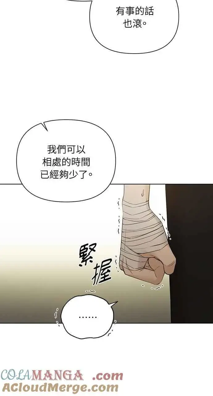 漫画《不过是黎明时分》第50话第25张图