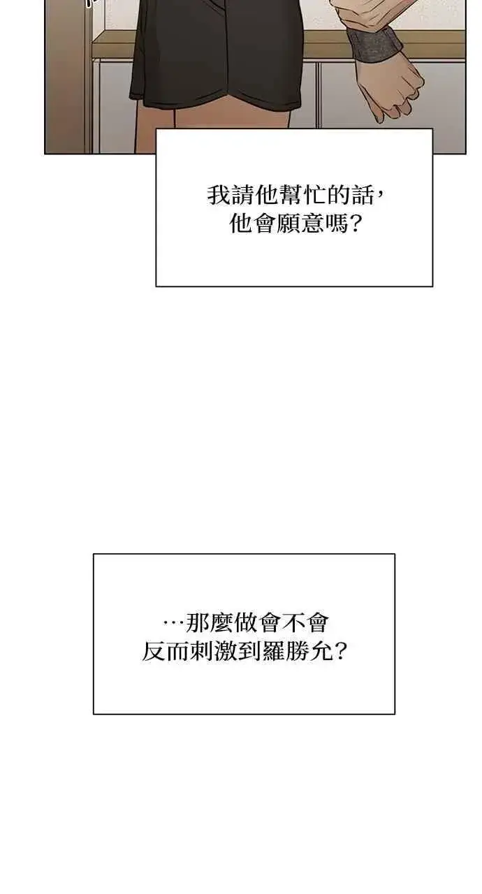 漫画《不过是黎明时分》第50话第3张图
