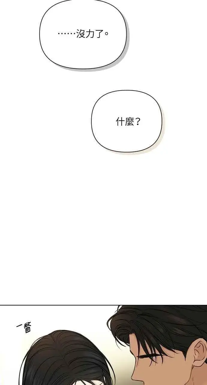 漫画《不过是黎明时分》第50话第36张图