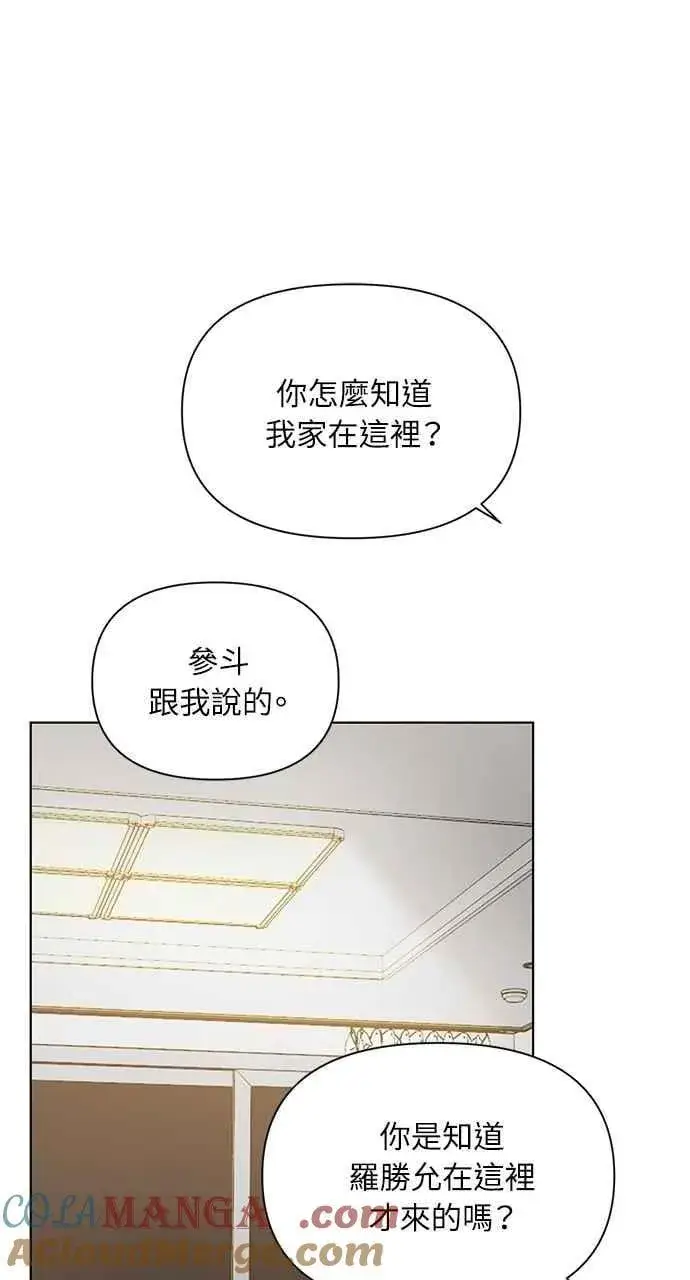 漫画《不过是黎明时分》第50话第46张图
