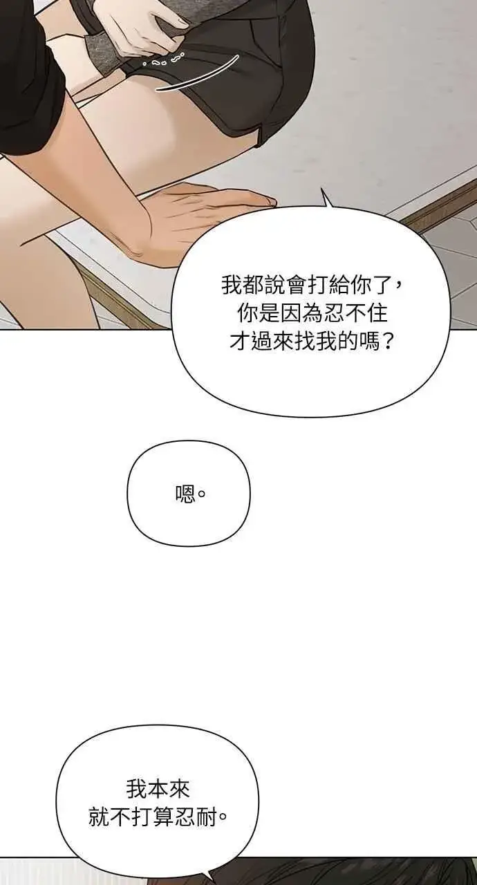 漫画《不过是黎明时分》第50话第48张图