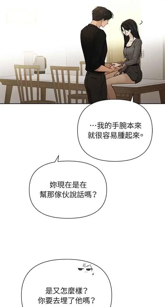 漫画《不过是黎明时分》第50话第69张图