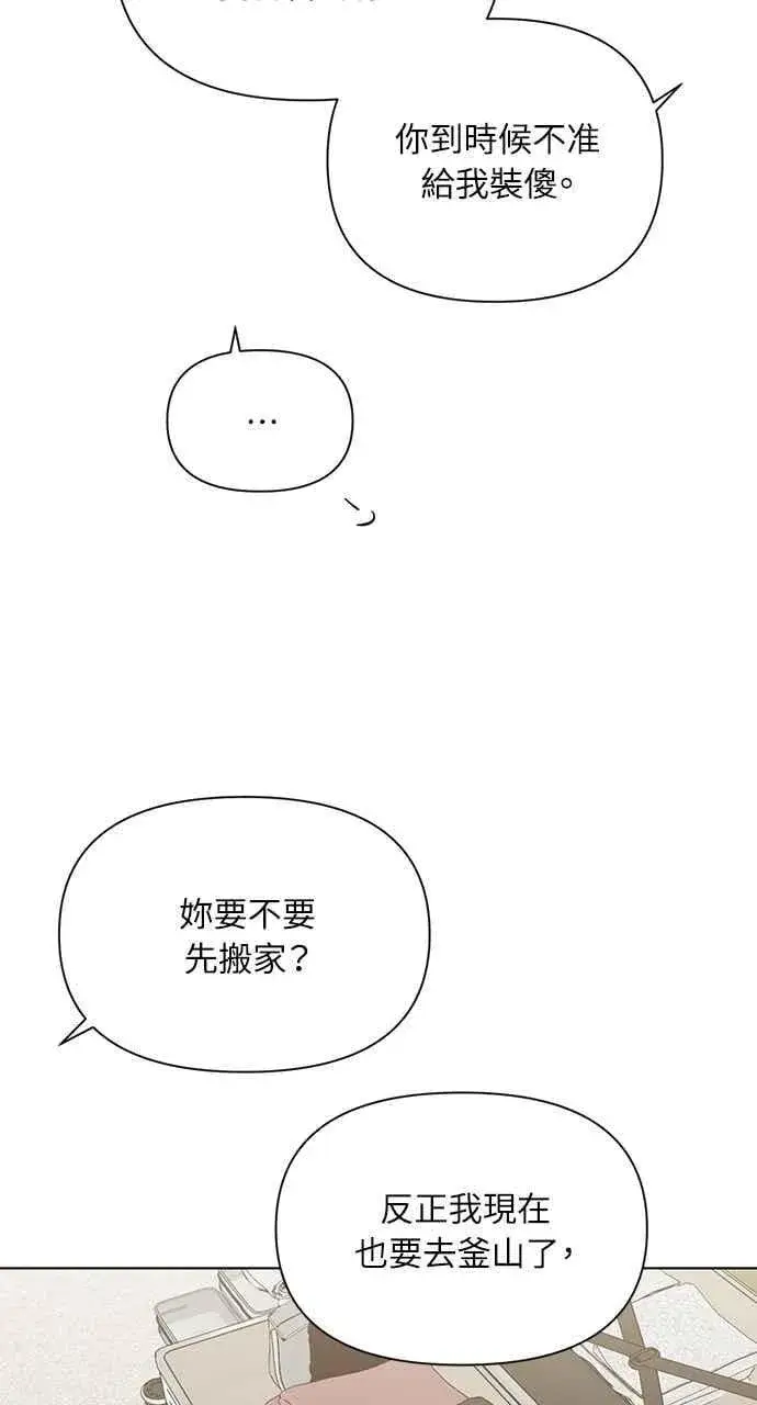 漫画《不过是黎明时分》第50话第71张图