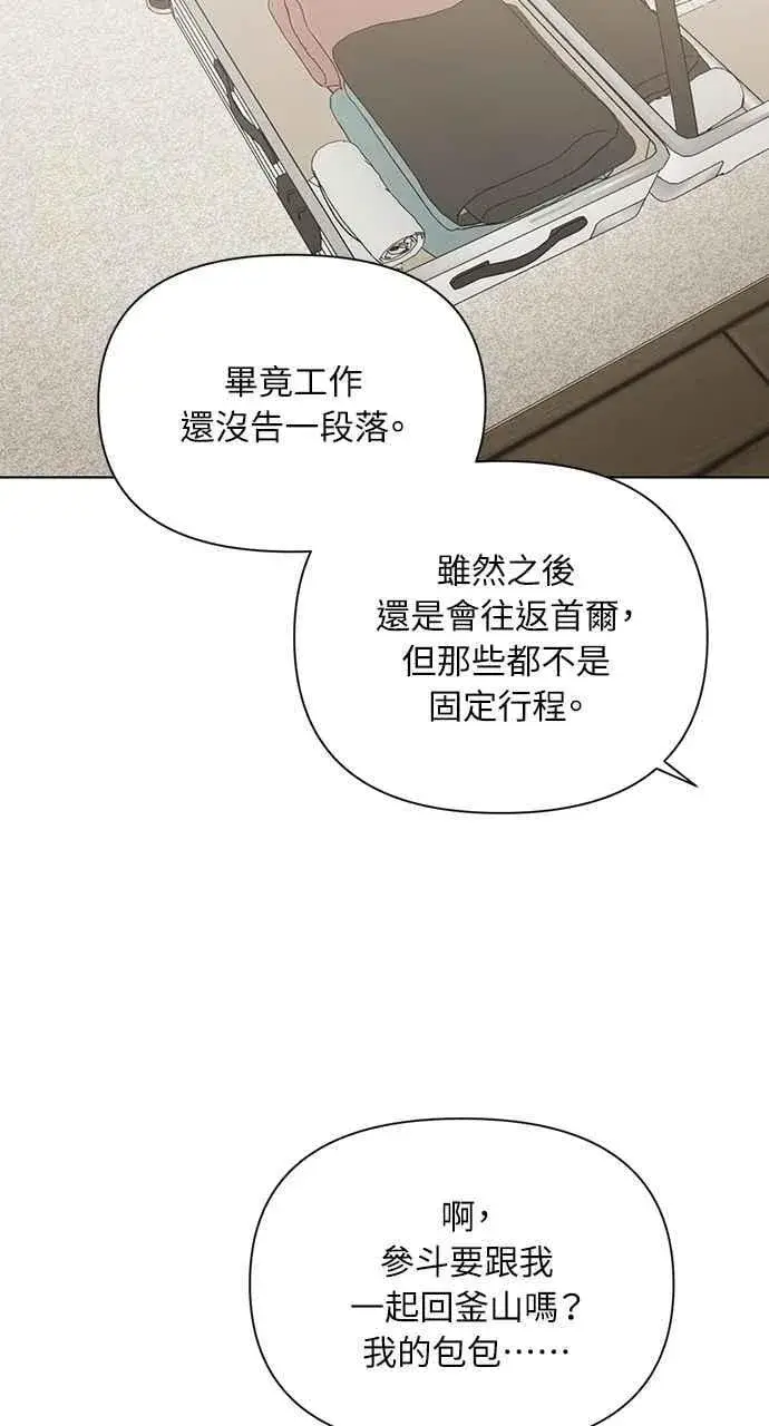 漫画《不过是黎明时分》第50话第72张图