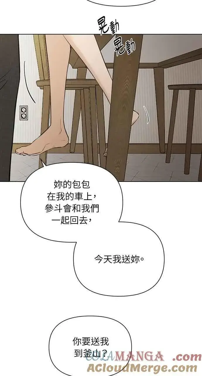 漫画《不过是黎明时分》第50话第73张图