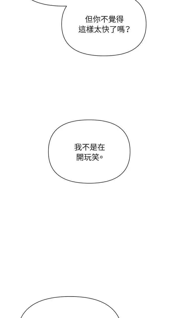 漫画《不过是黎明时分》第50话第78张图