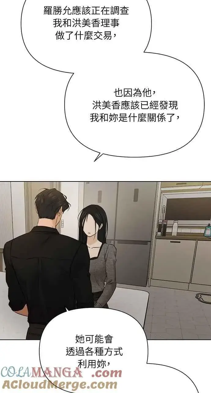 漫画《不过是黎明时分》第50话第79张图