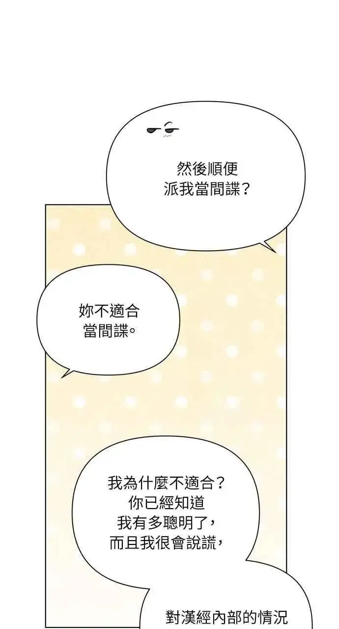 漫画《不过是黎明时分》第50话第81张图