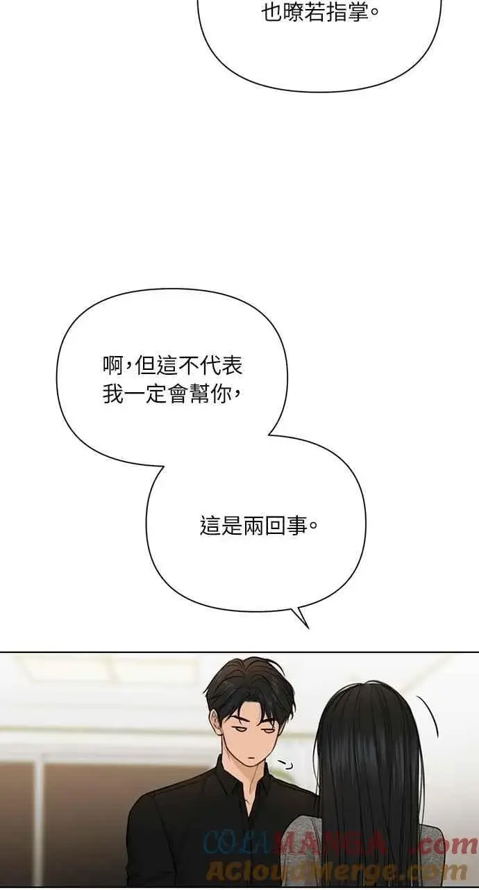 漫画《不过是黎明时分》第50话第82张图