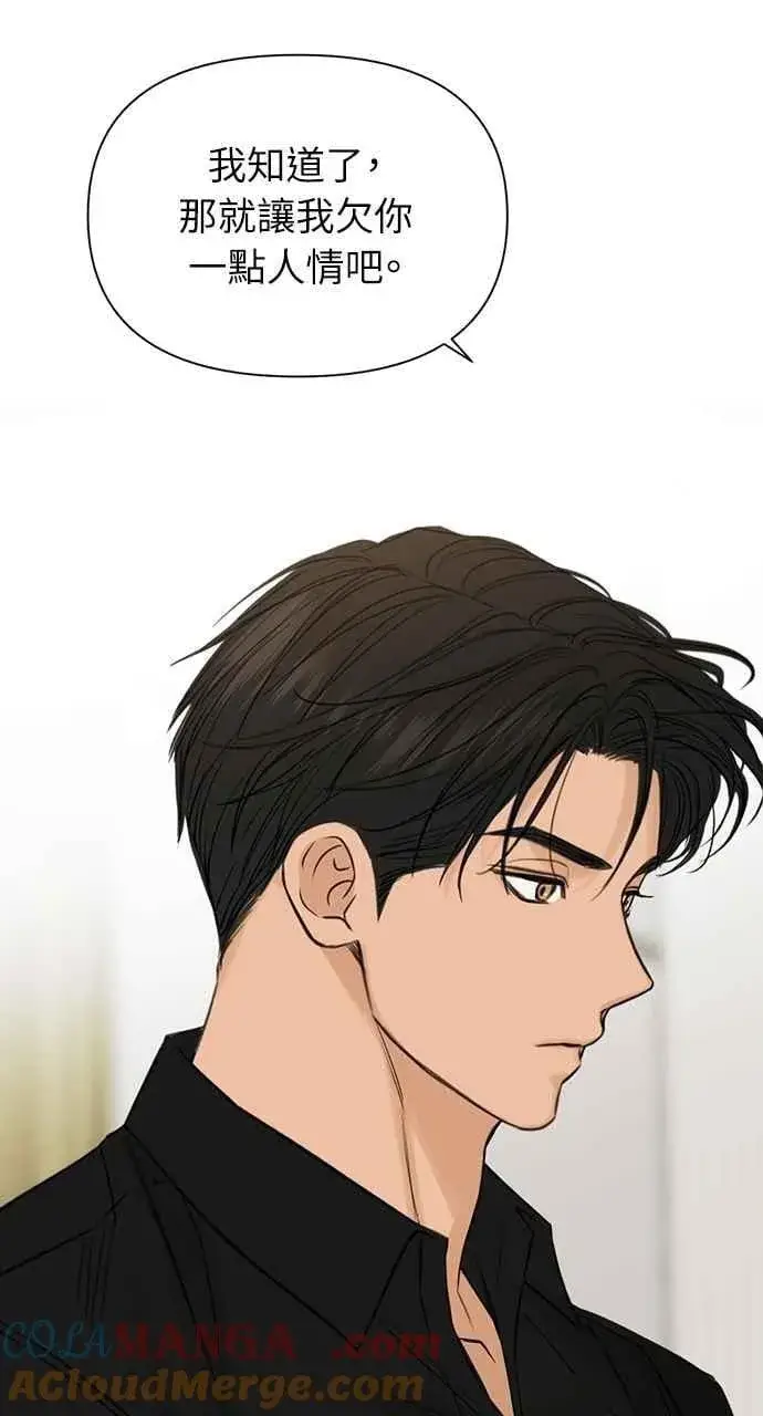 漫画《不过是黎明时分》第50话第85张图