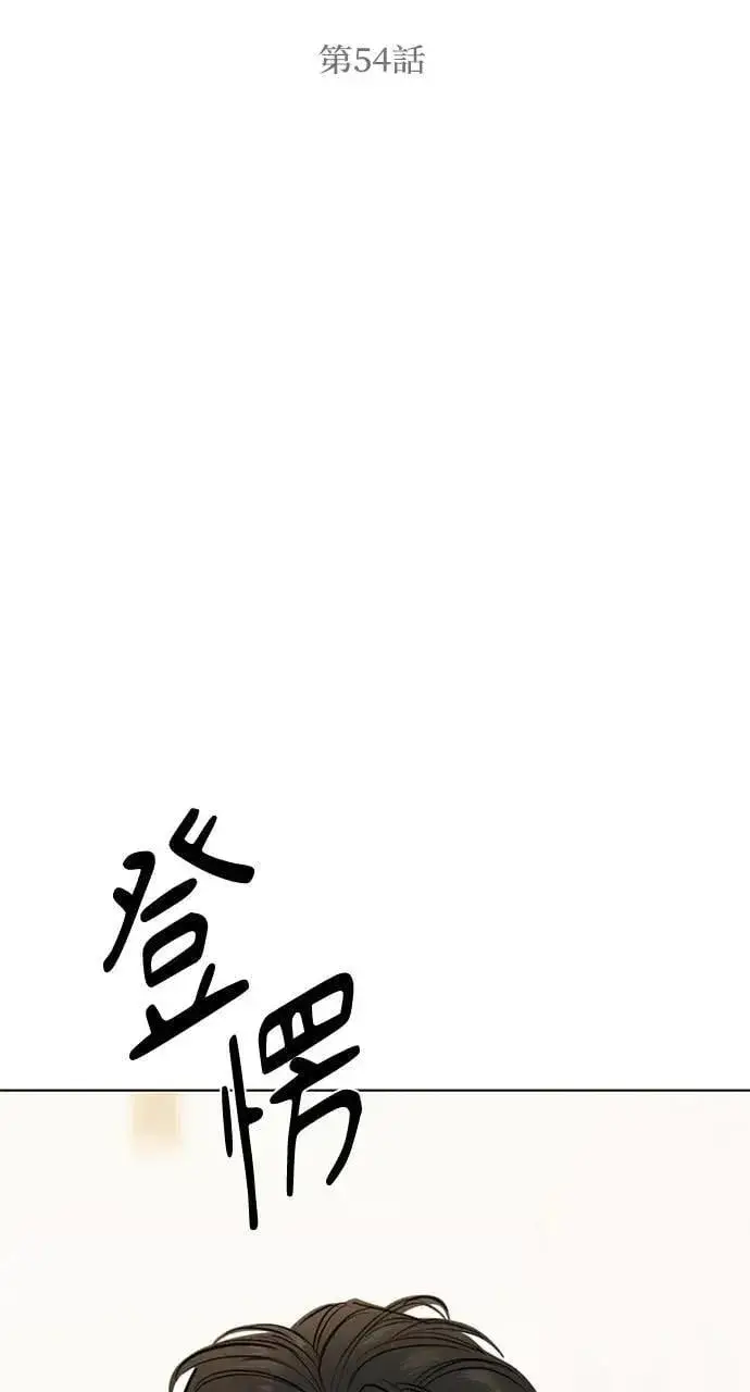 漫画《不过是黎明时分》第54话第11张图