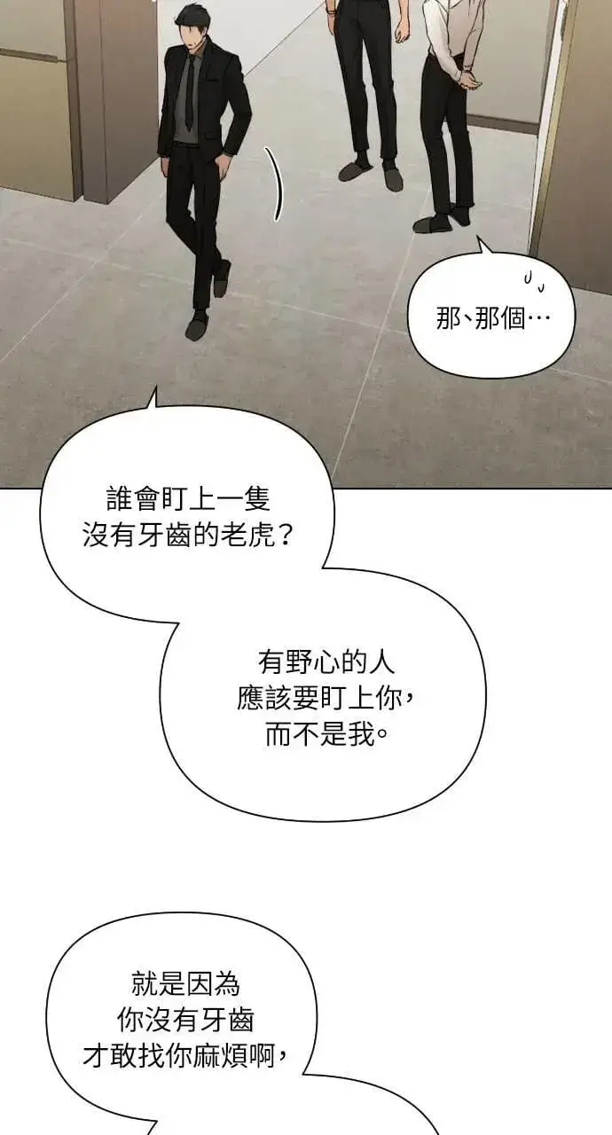 漫画《不过是黎明时分》第54话第14张图