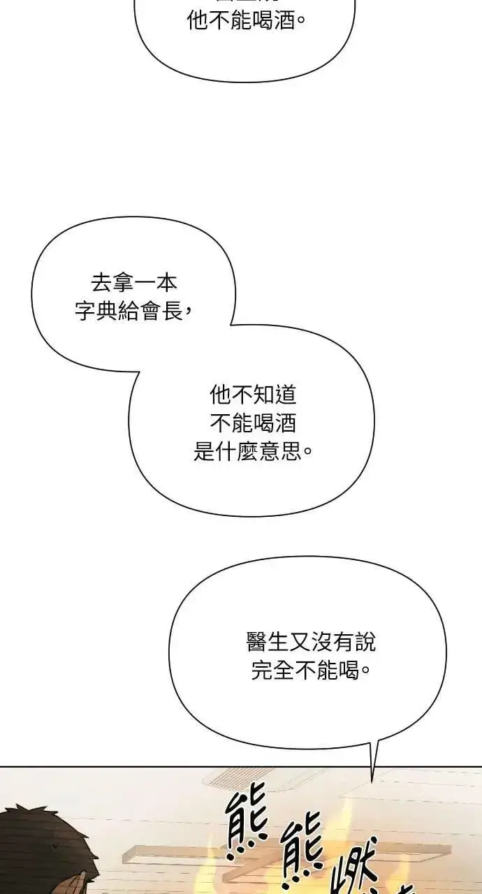 漫画《不过是黎明时分》第54话第17张图