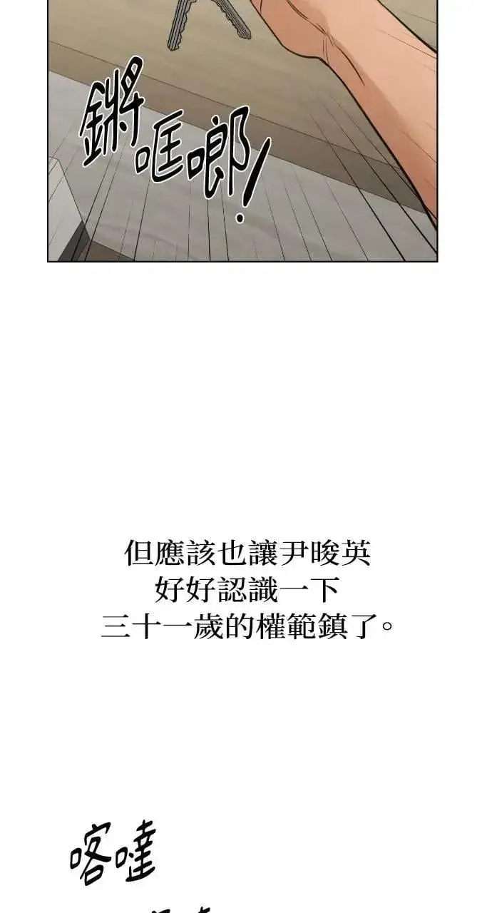 漫画《不过是黎明时分》第54话第2张图