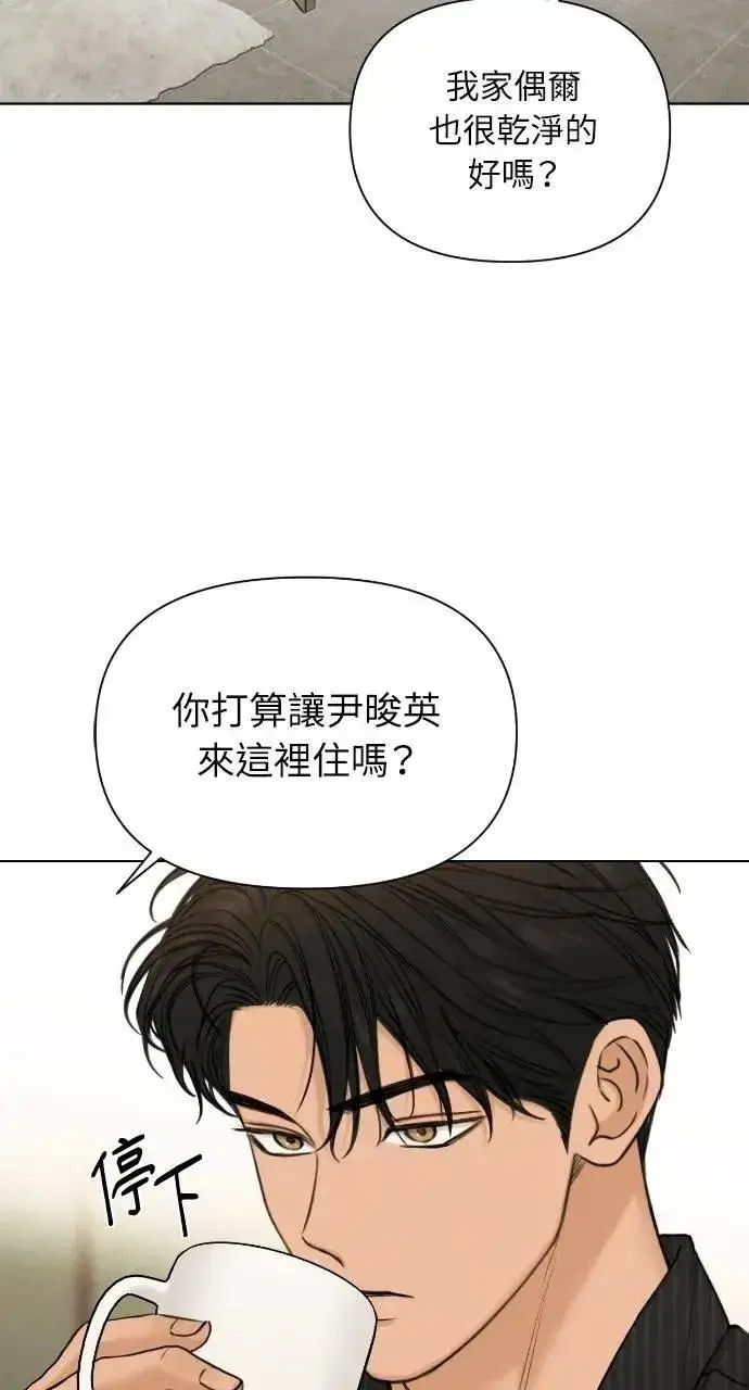 漫画《不过是黎明时分》第54话第22张图