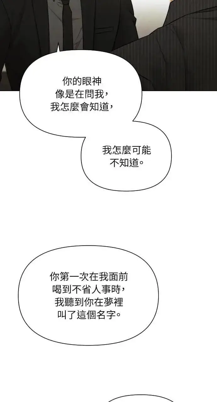 漫画《不过是黎明时分》第54话第24张图