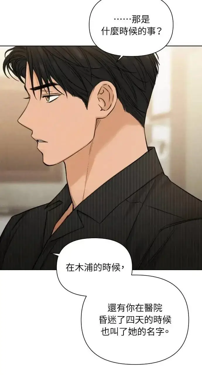 漫画《不过是黎明时分》第54话第25张图