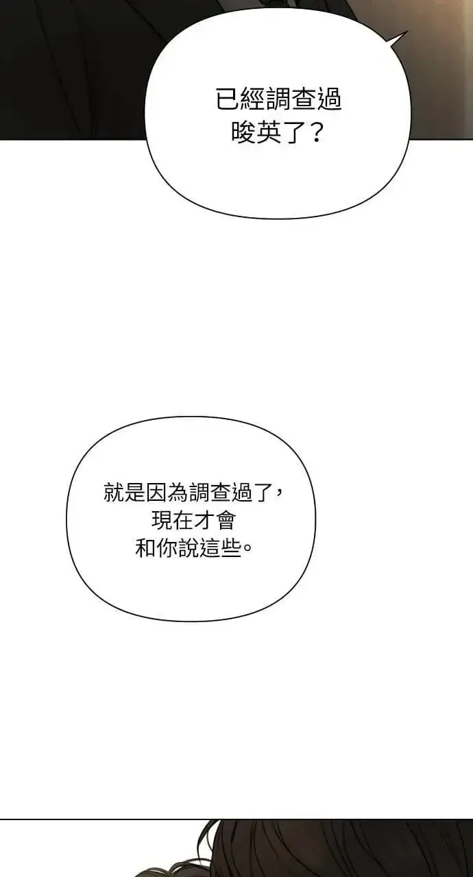 漫画《不过是黎明时分》第54话第27张图