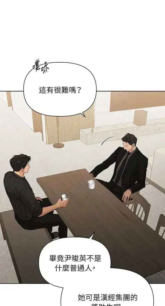 漫画《不过是黎明时分》第54话第29张图