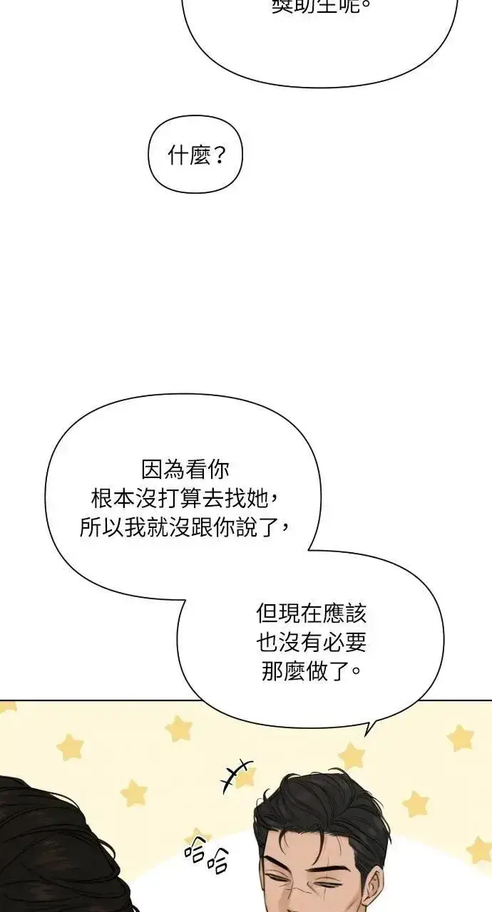 漫画《不过是黎明时分》第54话第30张图