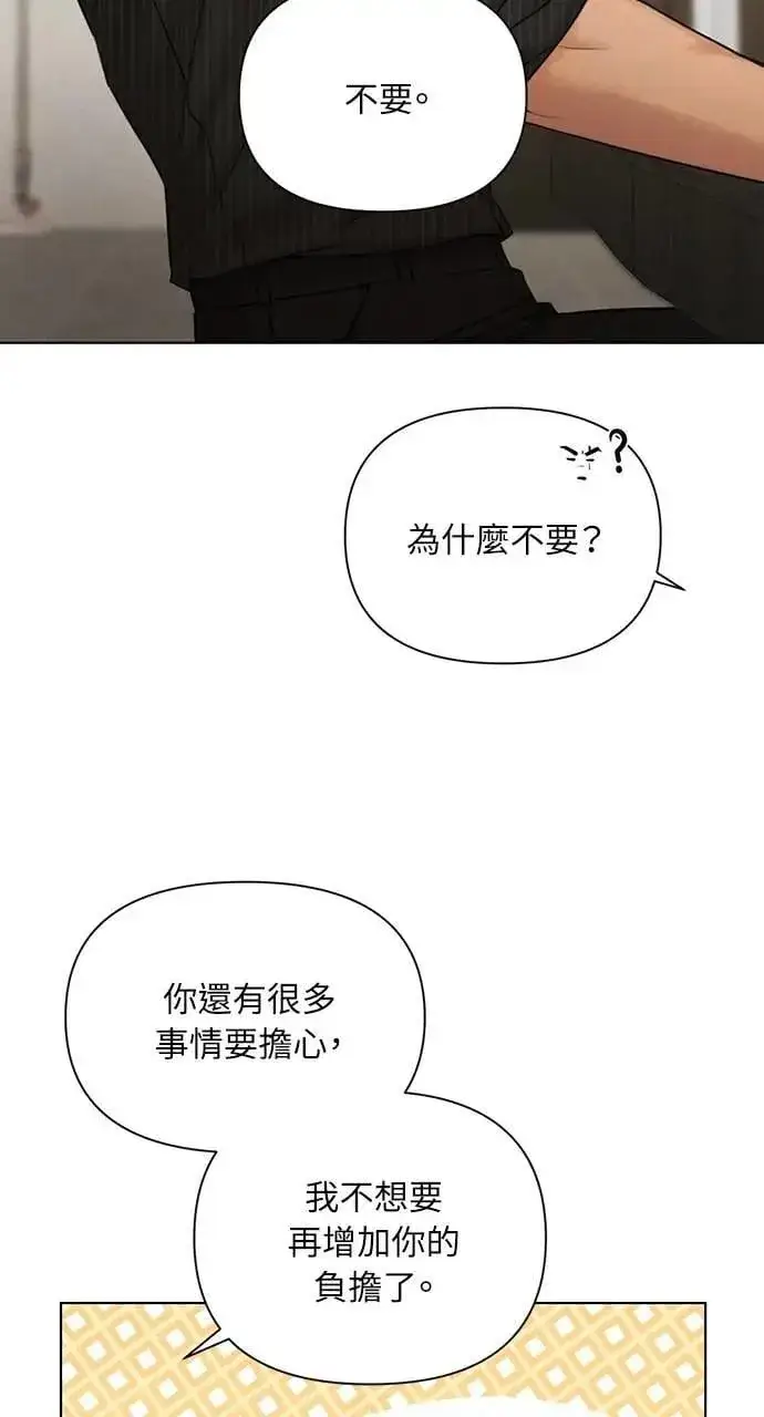漫画《不过是黎明时分》第54话第33张图