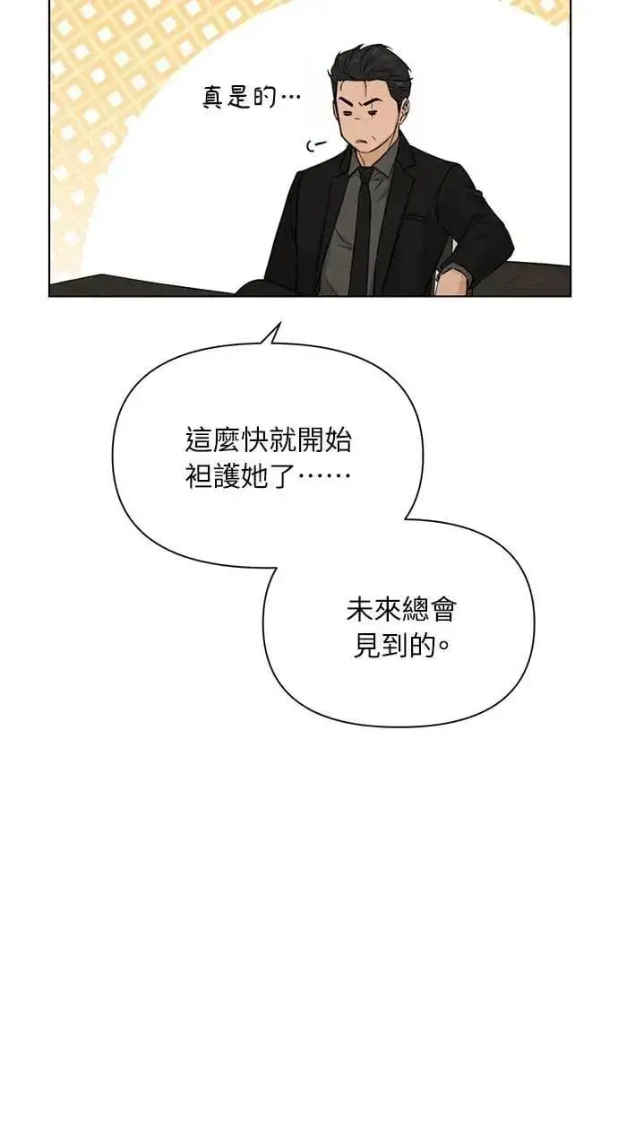 漫画《不过是黎明时分》第54话第34张图
